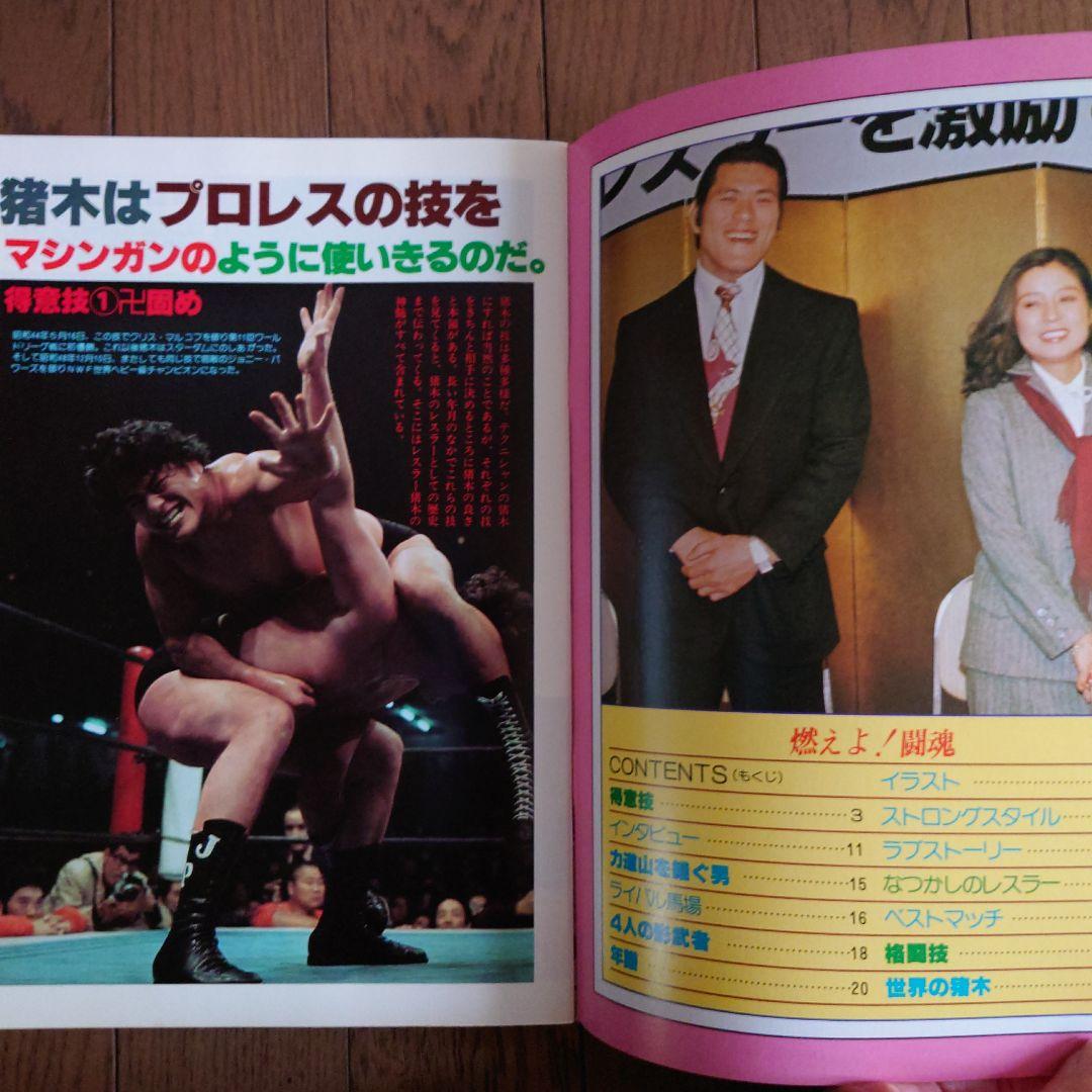 プロレスアルバム、アントニオ猪木3冊セット - メルカリ