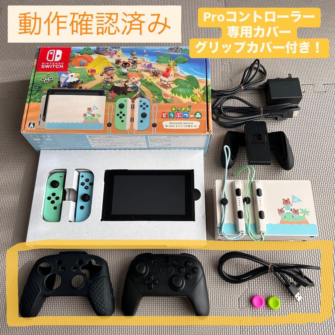 【超豪華】Switch本体セット　どうぶつの森　Proコントローラー他4点付き！ 超豪華】Switch本体セット どうぶつの森 Proコントローラー他4点付き
