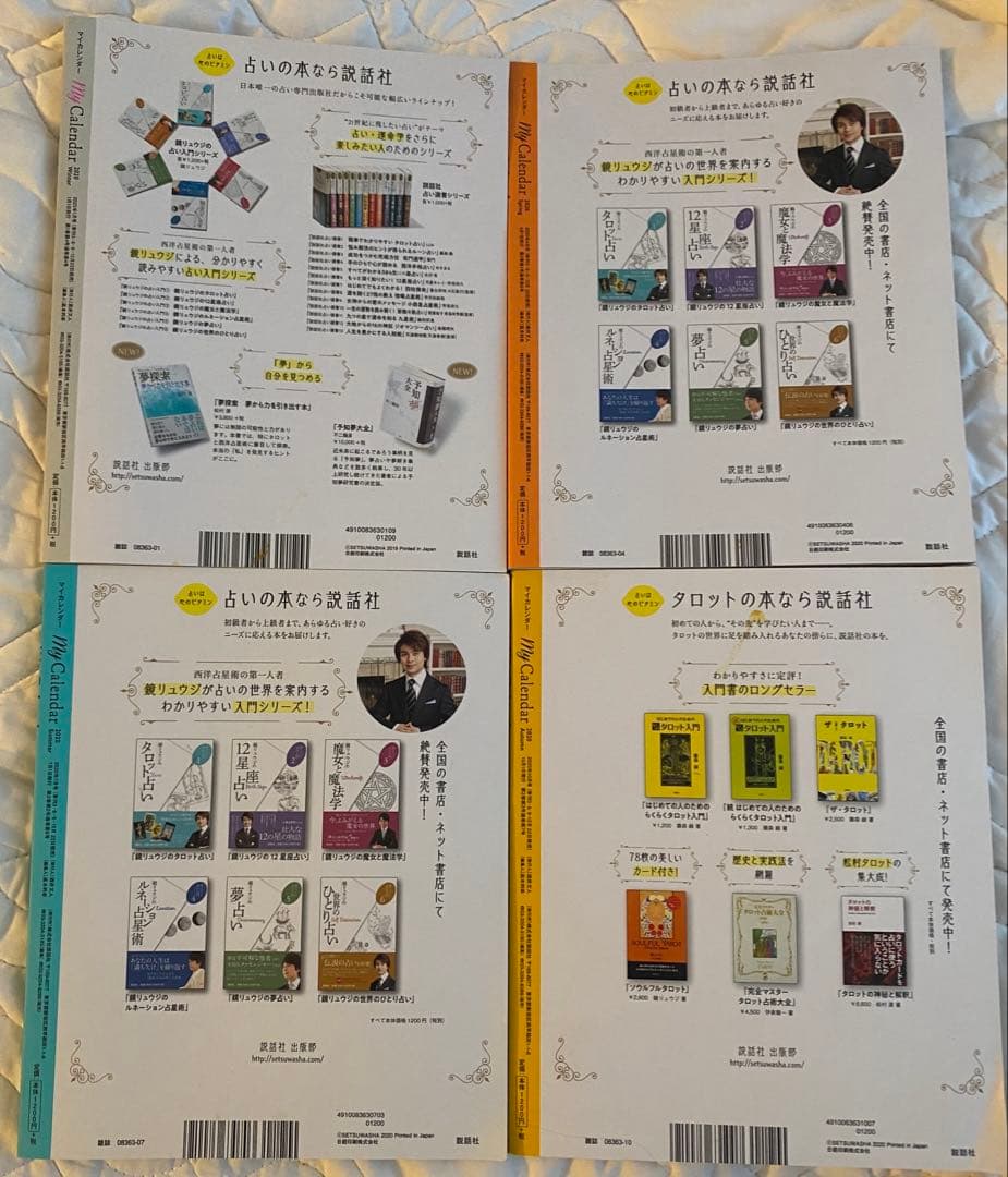 【書き込み無/カバーに傷み有】My Calendar Vol.4〜Vol.7