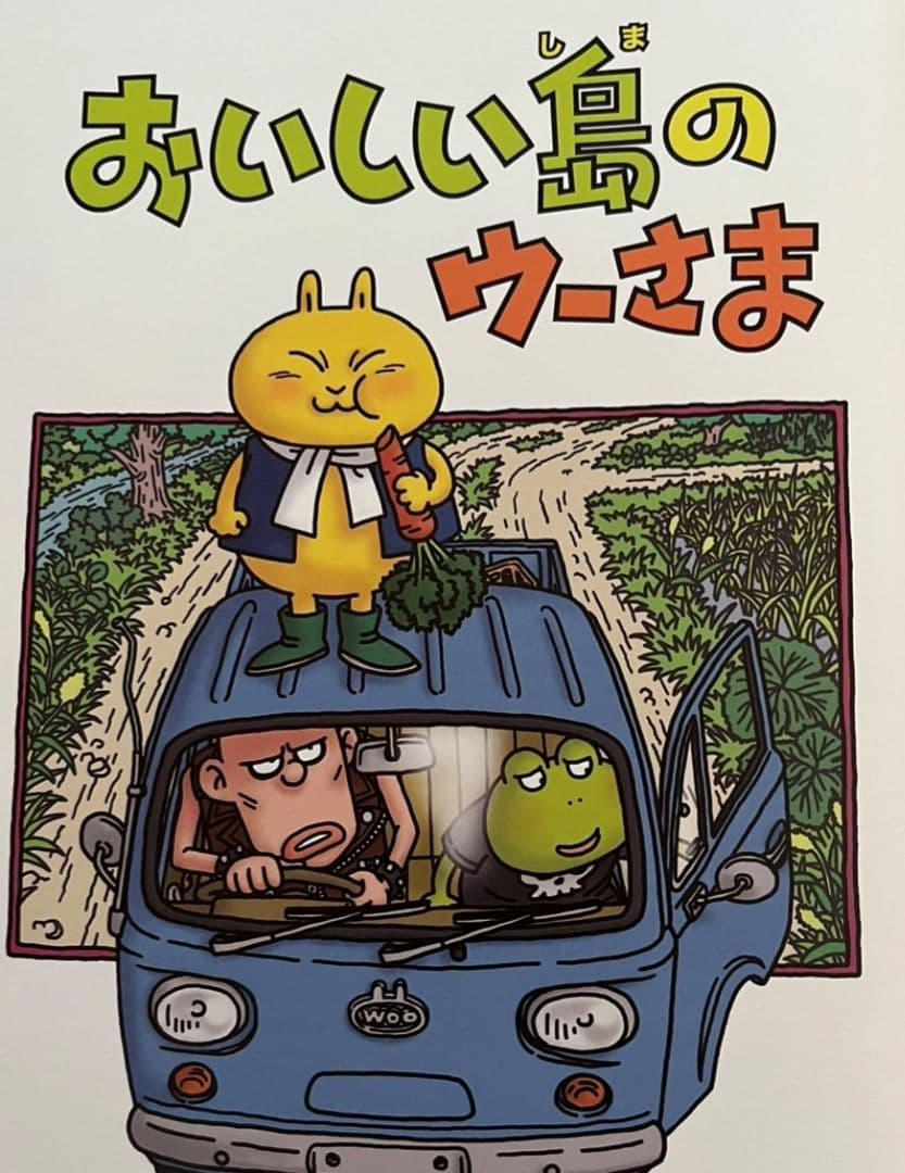 おいしい島のウーさま 鳥山明 - メルカリ
