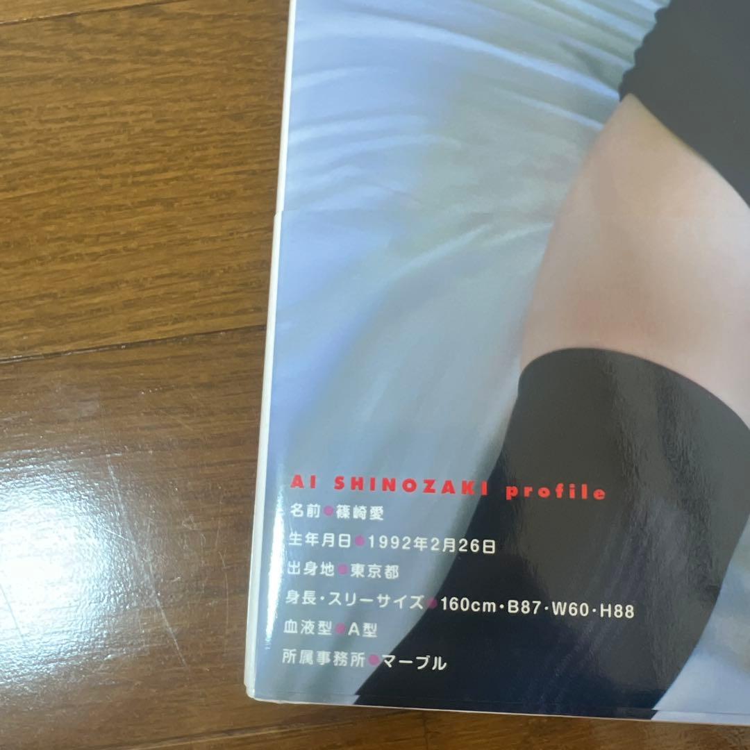 初版レア　おっきな愛 篠崎愛写真集