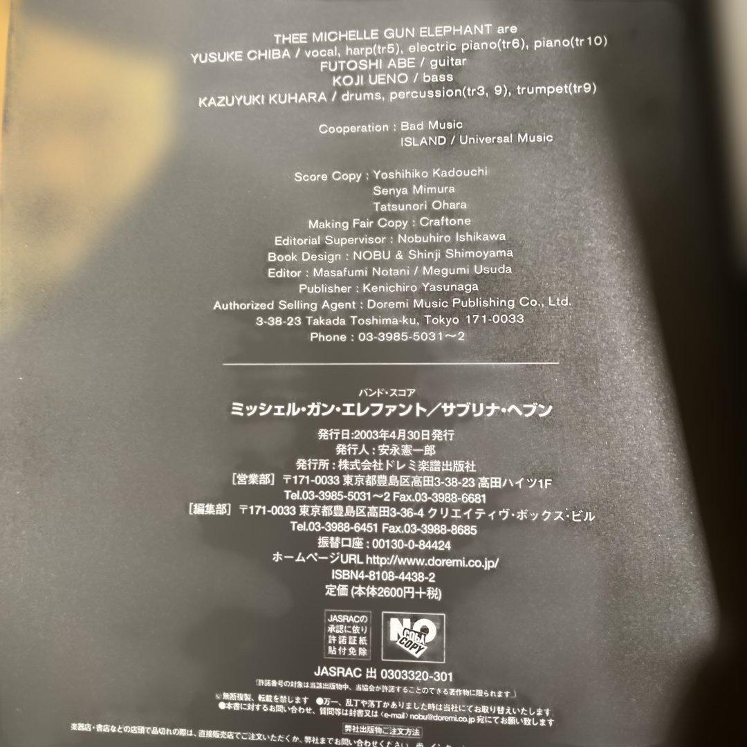 ミッシェルガンエレファント サブリナヘブン スコア ギター - メルカリ