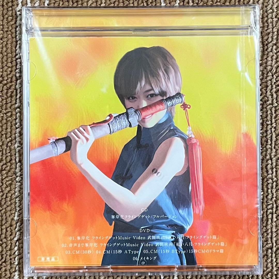 非売品】AKK48 峯岸みなみ 峯岸化フライングゲット CD/DVD - メルカリ