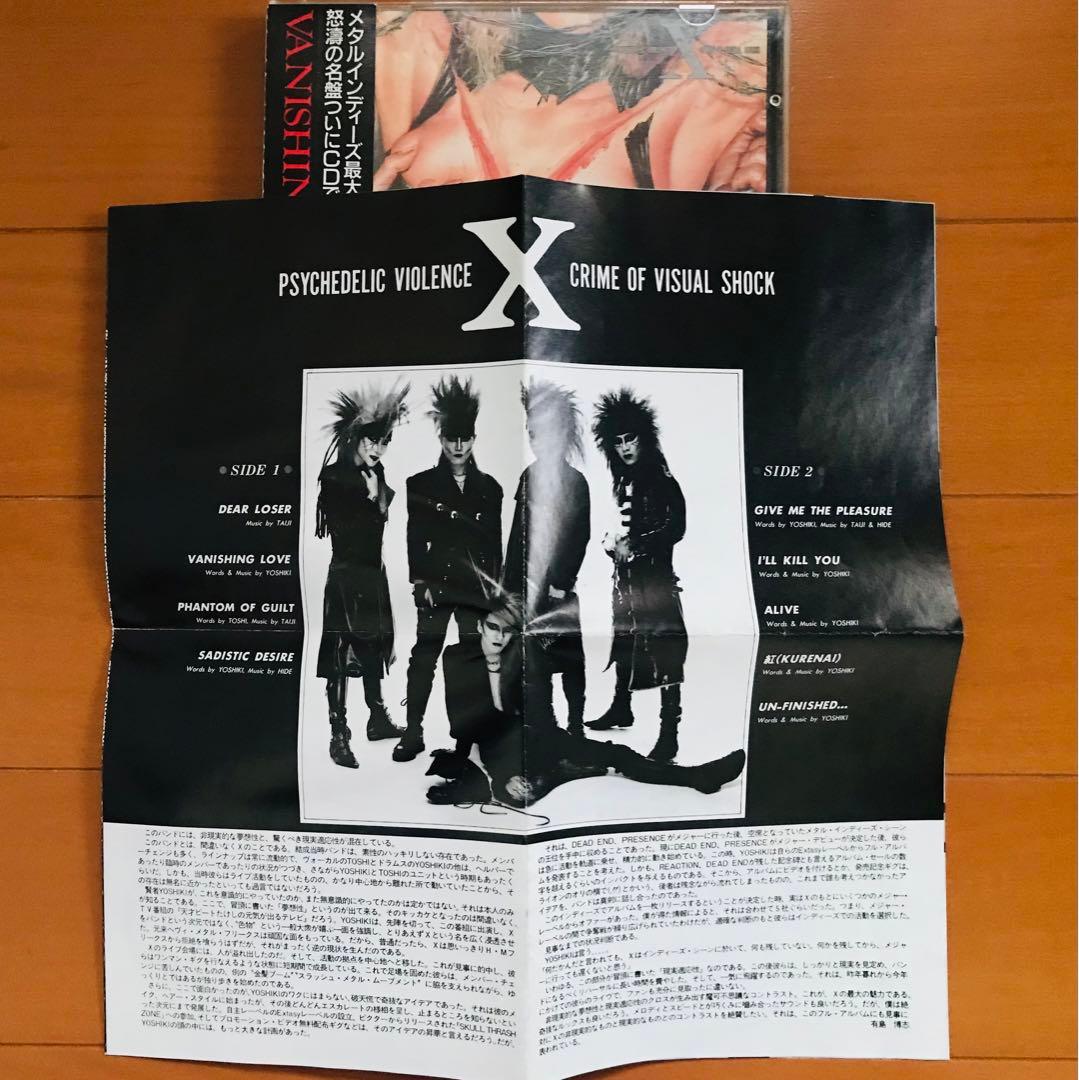 X エックス/VANISHING VISION 初回黒帯　USA刻印無し稀少盤！