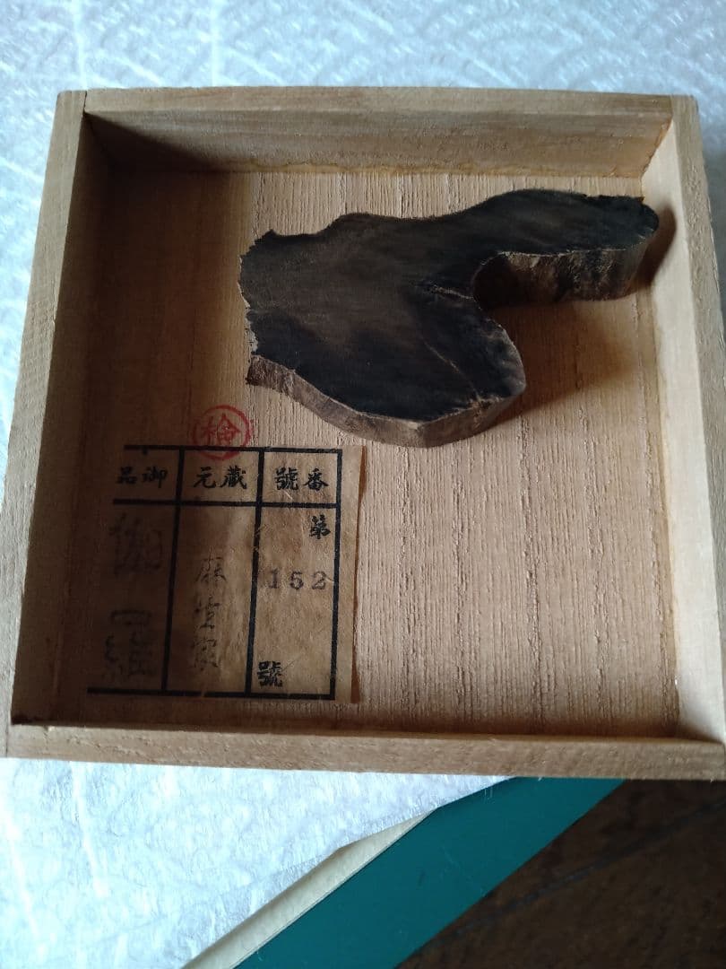 手のひら型木製香木伽羅.麻生家印共箱あり 17.29g