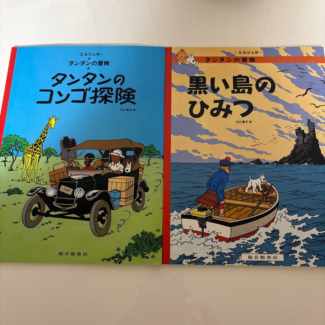 エルジェ【タンタンの冒険】まとめ売り 10冊セット 【福音館書店】美品