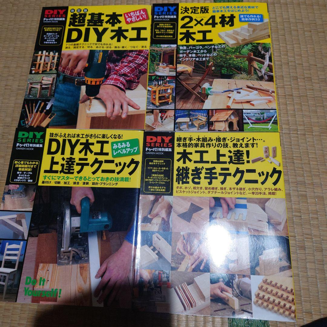超基本DIY木工 : 使う道具の選び方から…　その他10冊セット　まとめ売り Amazon.co.jp: 超基本DIY木工: 使う道具の選び方から簡単作品づくり