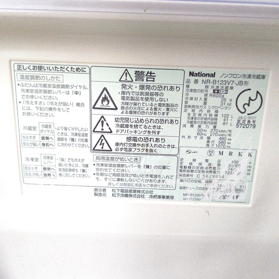 ナショナル☆2ドア冷凍冷蔵庫☆レトロ☆ホワイト&ブルー2005年製☆稼働