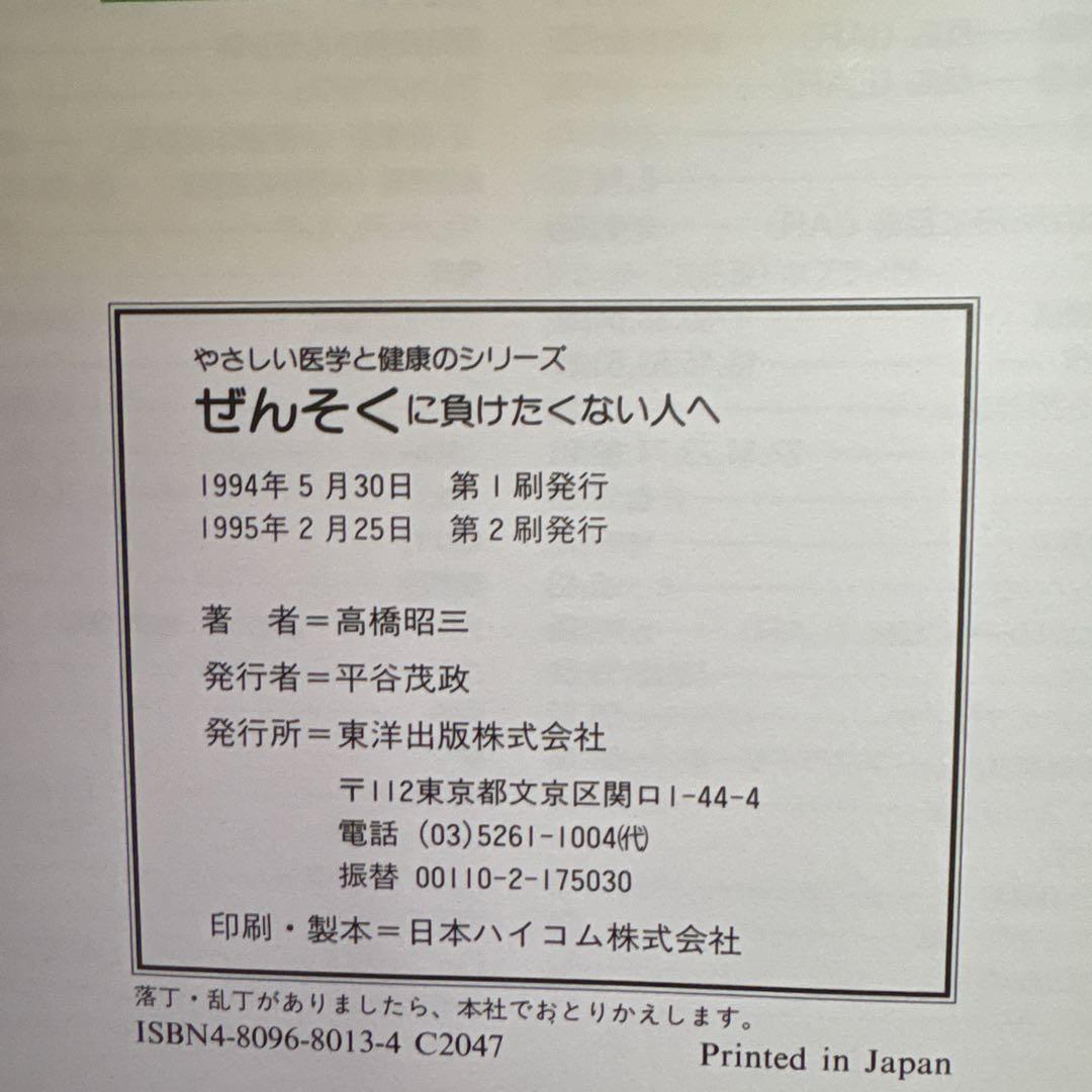 ぜんそくに負けたくない人へ