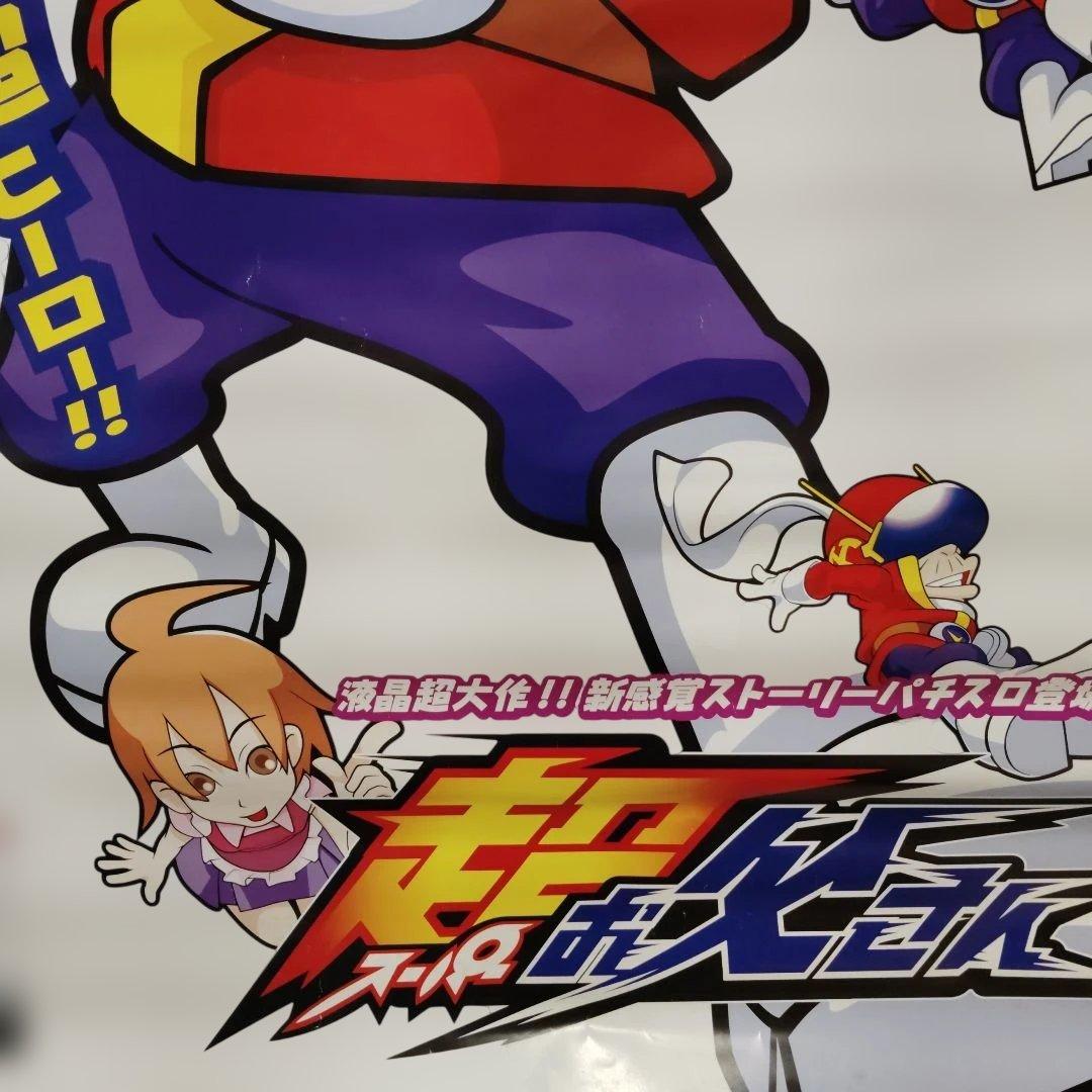 超お父さん B1 ポスター SNKプレイモア - メルカリ