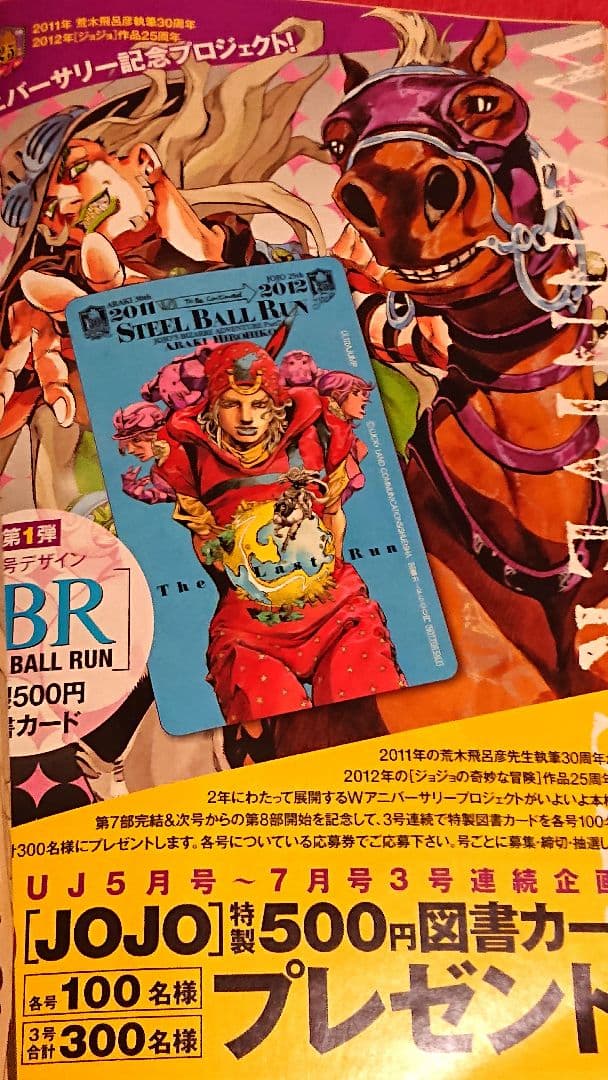 スティール・ボール・ラン ウルトラジャンプ 2011年5月号 ジョジョ SBR