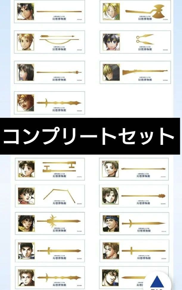 コンプリートセット 幻水展 幻想水滸伝展 Suikoden 特典 英雄のしおり