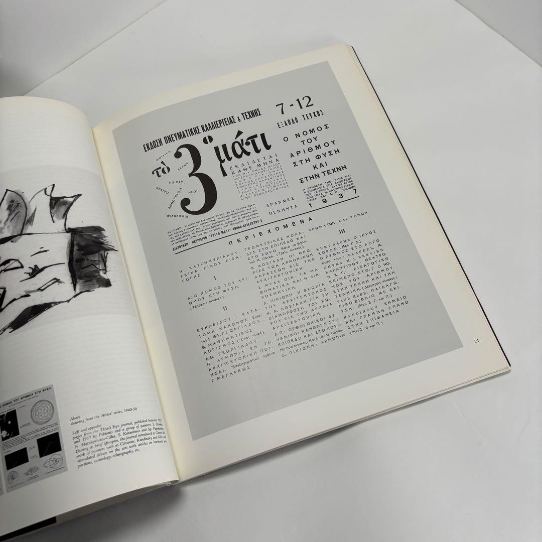 Dimitris Pikionis, Architect 1887-1968 - メルカリ