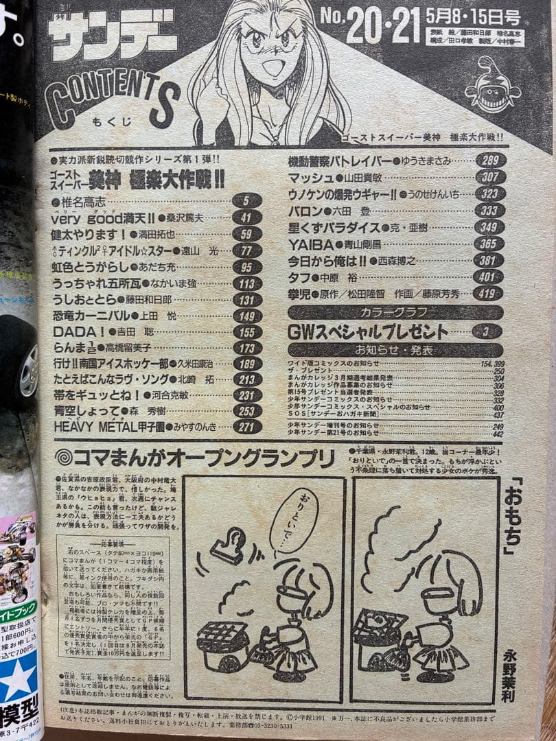 週刊少年サンデー 1991 NO.20-21 うしおととら