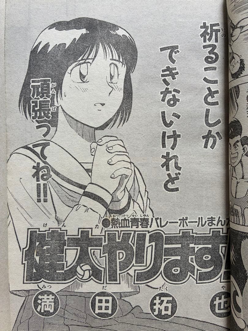 週刊少年サンデー 1991 NO.20-21 うしおととら