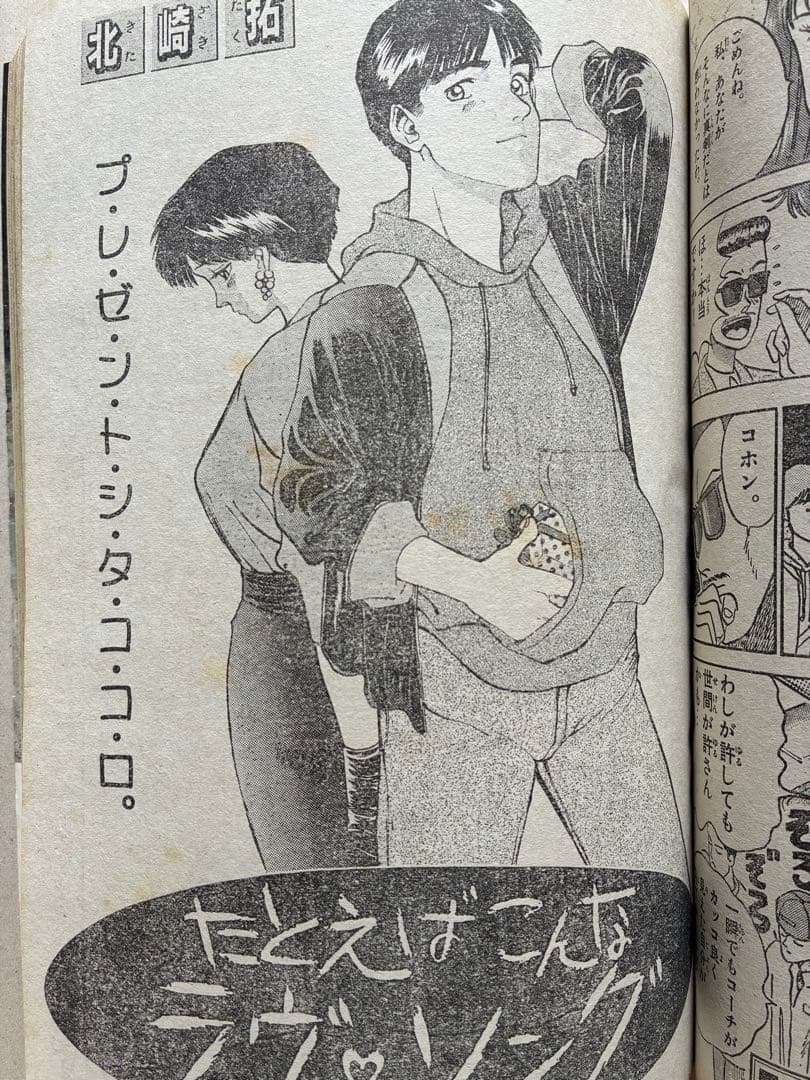 週刊少年サンデー 1991 NO.20-21 うしおととら