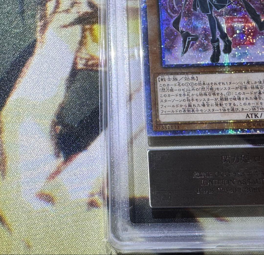 遊戯王 閃刀姫-ロゼ 25th ARS10 鑑定書付き - メルカリ