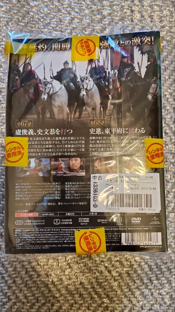 中国ドラマ 水滸伝 全43巻 全巻セット 外国映画 名作 DVD