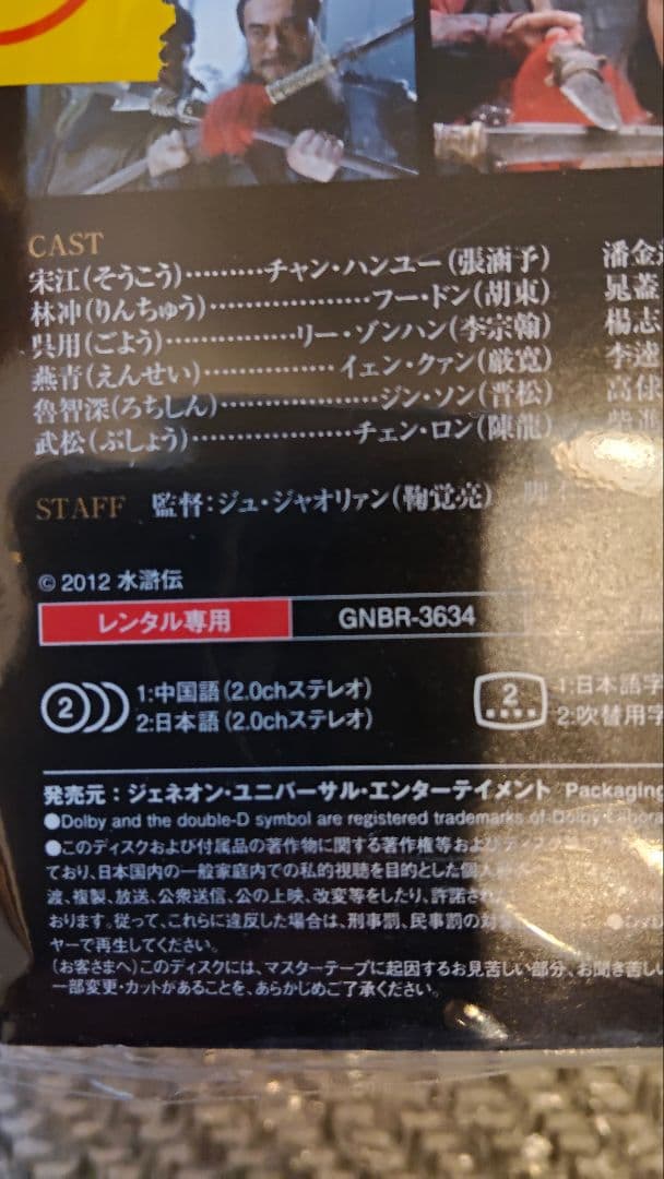 中国ドラマ 水滸伝 全43巻 全巻セット 外国映画 名作 DVD
