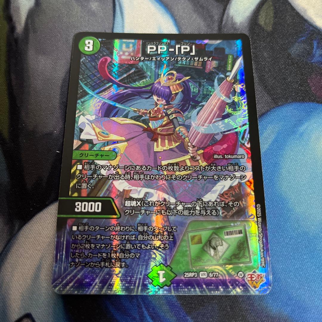 デュエマ PP-P ppp パンドラプリンセスプリン 1枚 - メルカリ