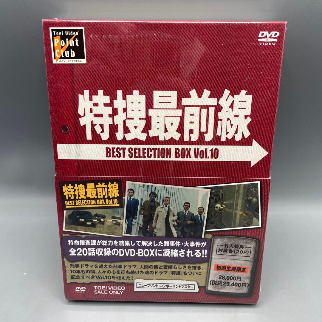 未開封DVD 特捜最前線 BEST SELECTION BOX Vol.10 - メルカリ