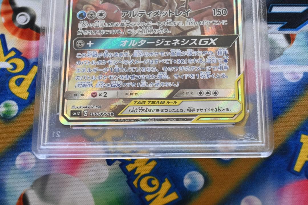 アルセウス＆ディアルガ＆パルキアGX SA PSA10 SR
