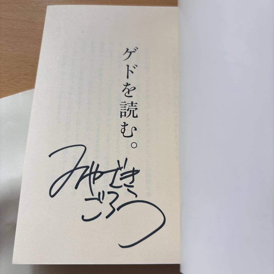 貴重】宮崎吾朗 直筆サイン 入りゲド戦記 ゲドを読む FM802当選品