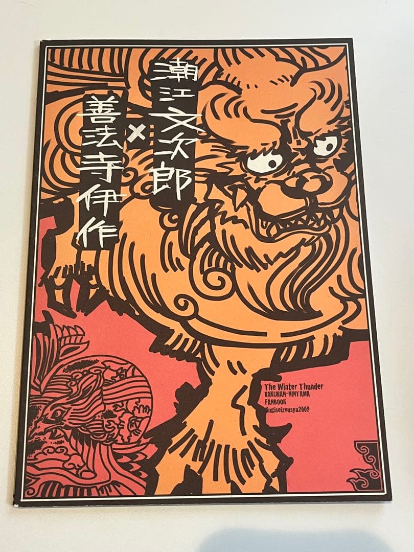 忍たま　冬のいなづま　吹屋フロ　同人