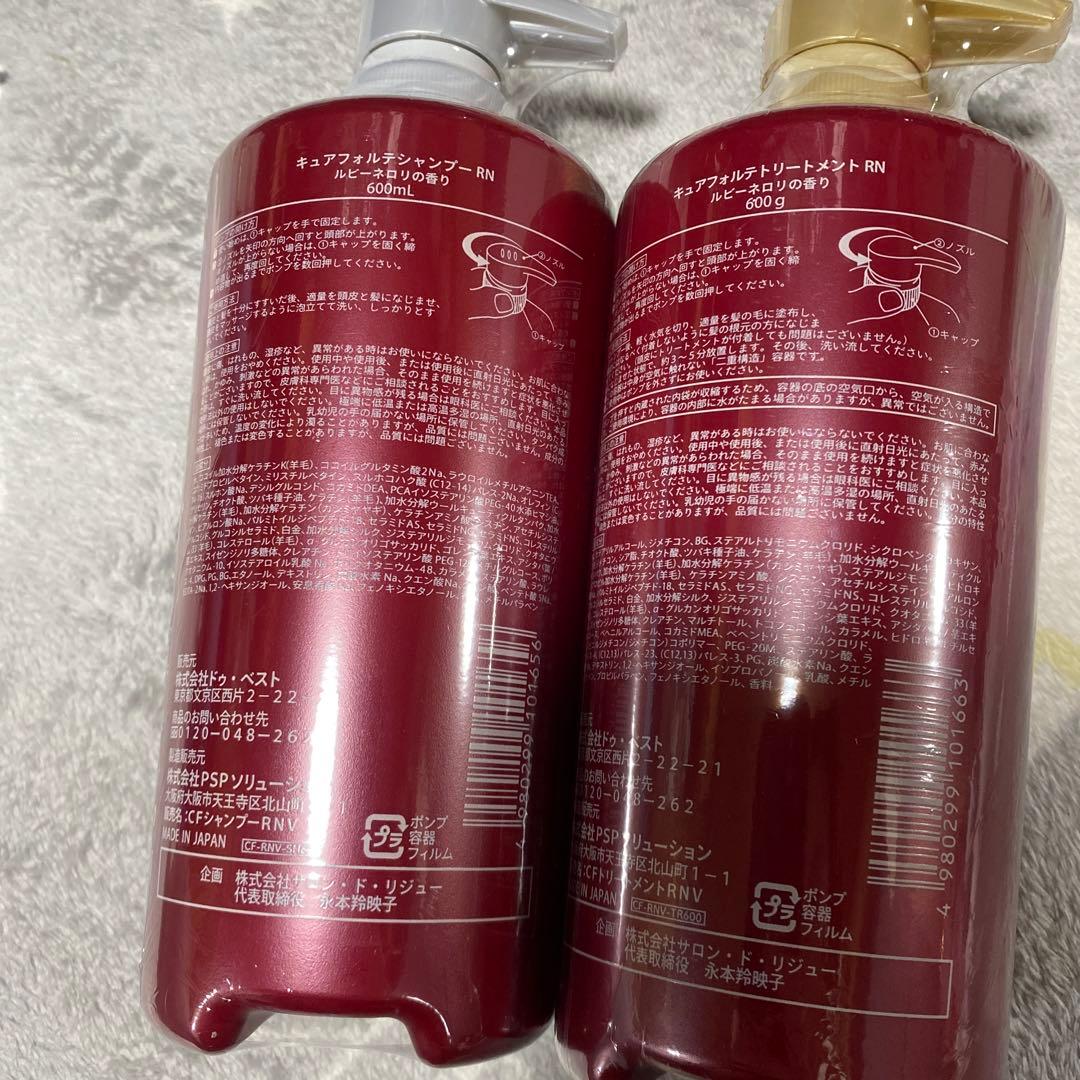 ♡キュアフォルテシャンプー・トリートメント 【ルビーネロリの香り