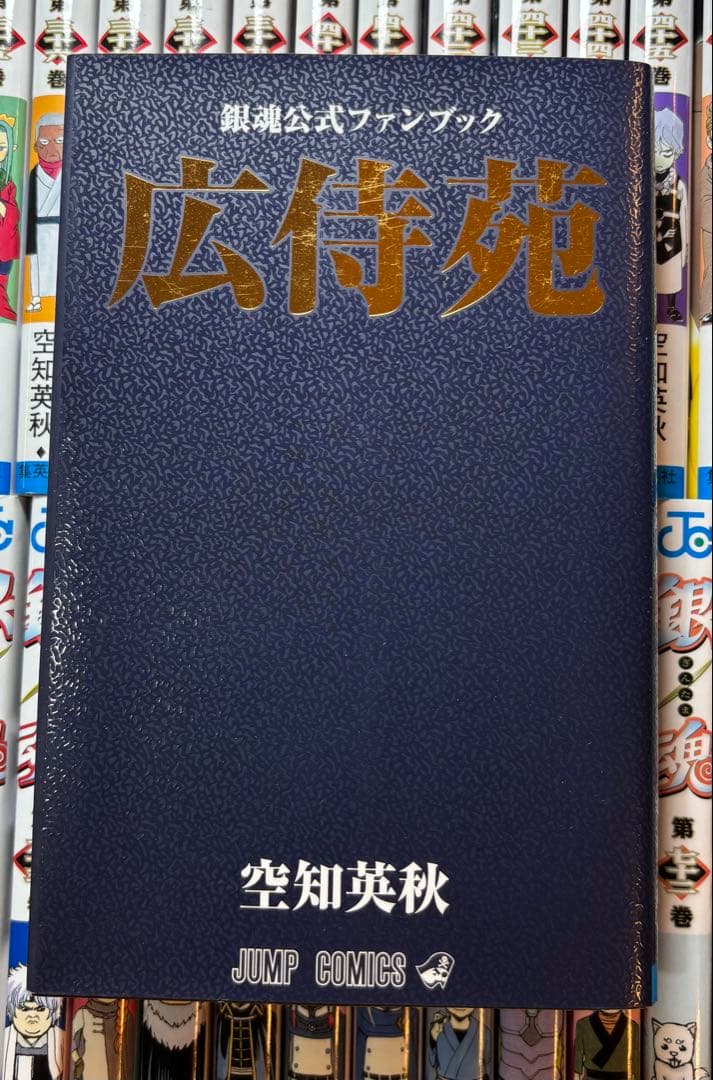 銀魂 ぎんたま 1〜77巻 全巻 ＋関連本 空知英秋 - メルカリ