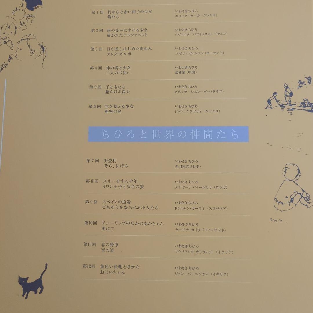 いわさきちひろ ちひろ美術館コレクションⅠ、Ⅱ、Ⅲ 朝日新聞 - メルカリ