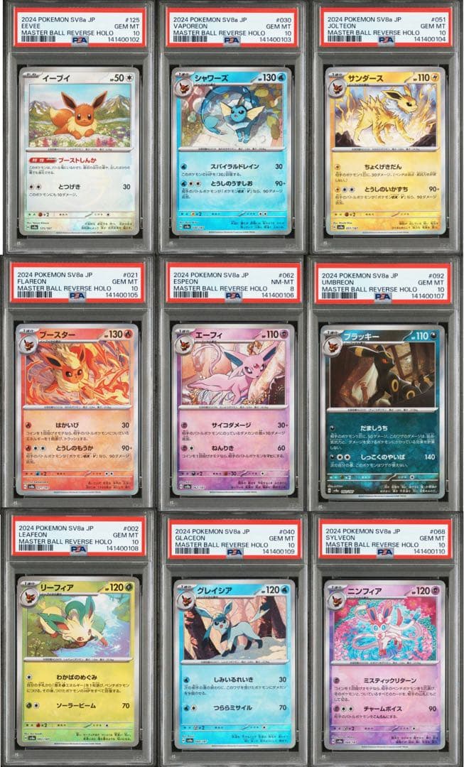ポケモンカード ブイズ 連番 PSA マスターボールミラー - メルカリ