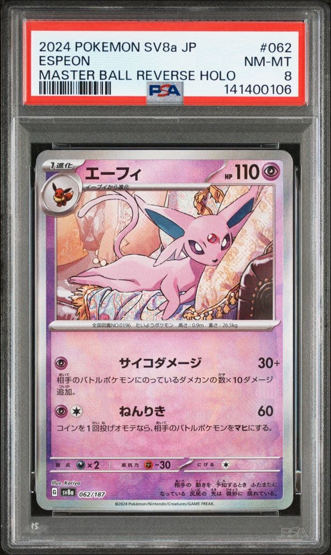 ポケモンカード ブイズ 連番 PSA マスターボールミラー - メルカリ