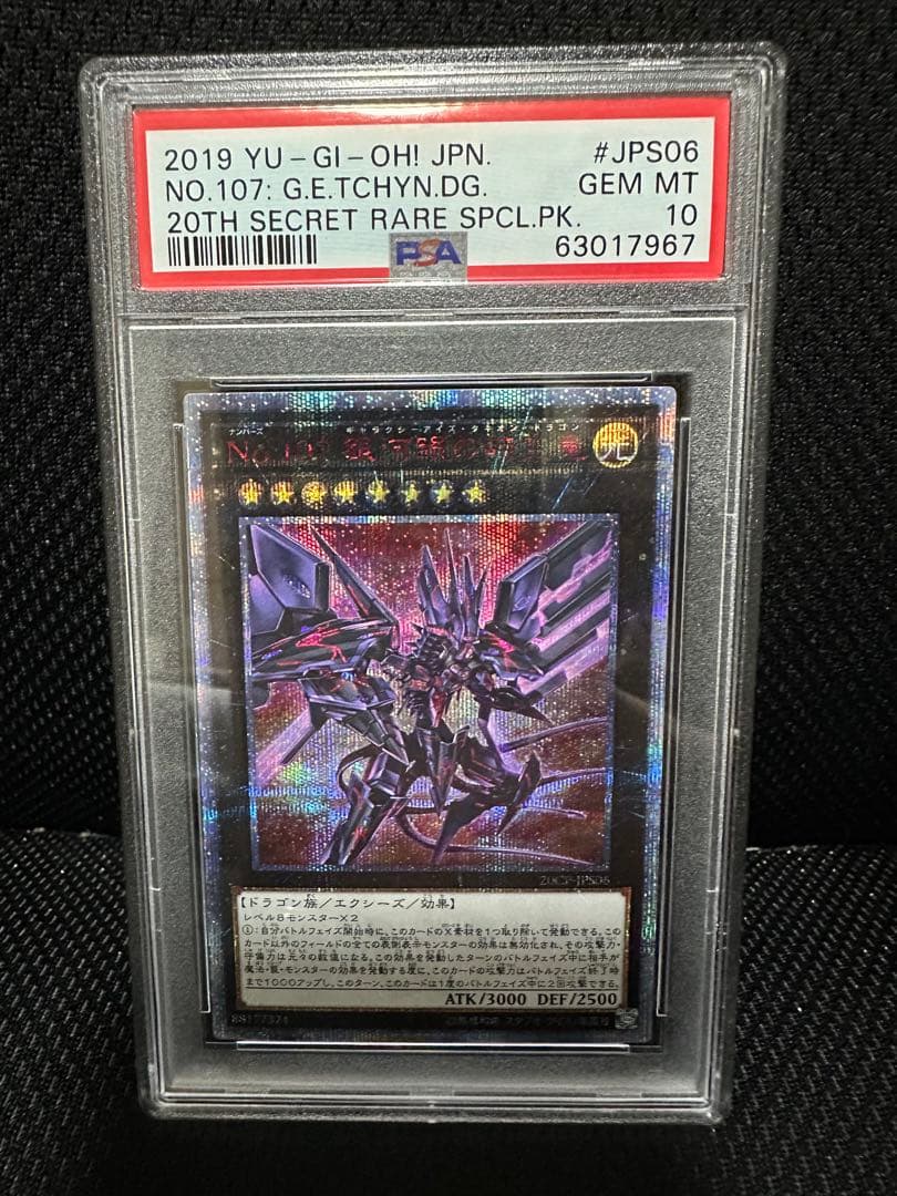 No.107 銀河眼の時空竜　20th 5つ目　psa10 No.107 銀河眼の時空竜 20th 5つ目 psa10 - メルカリ