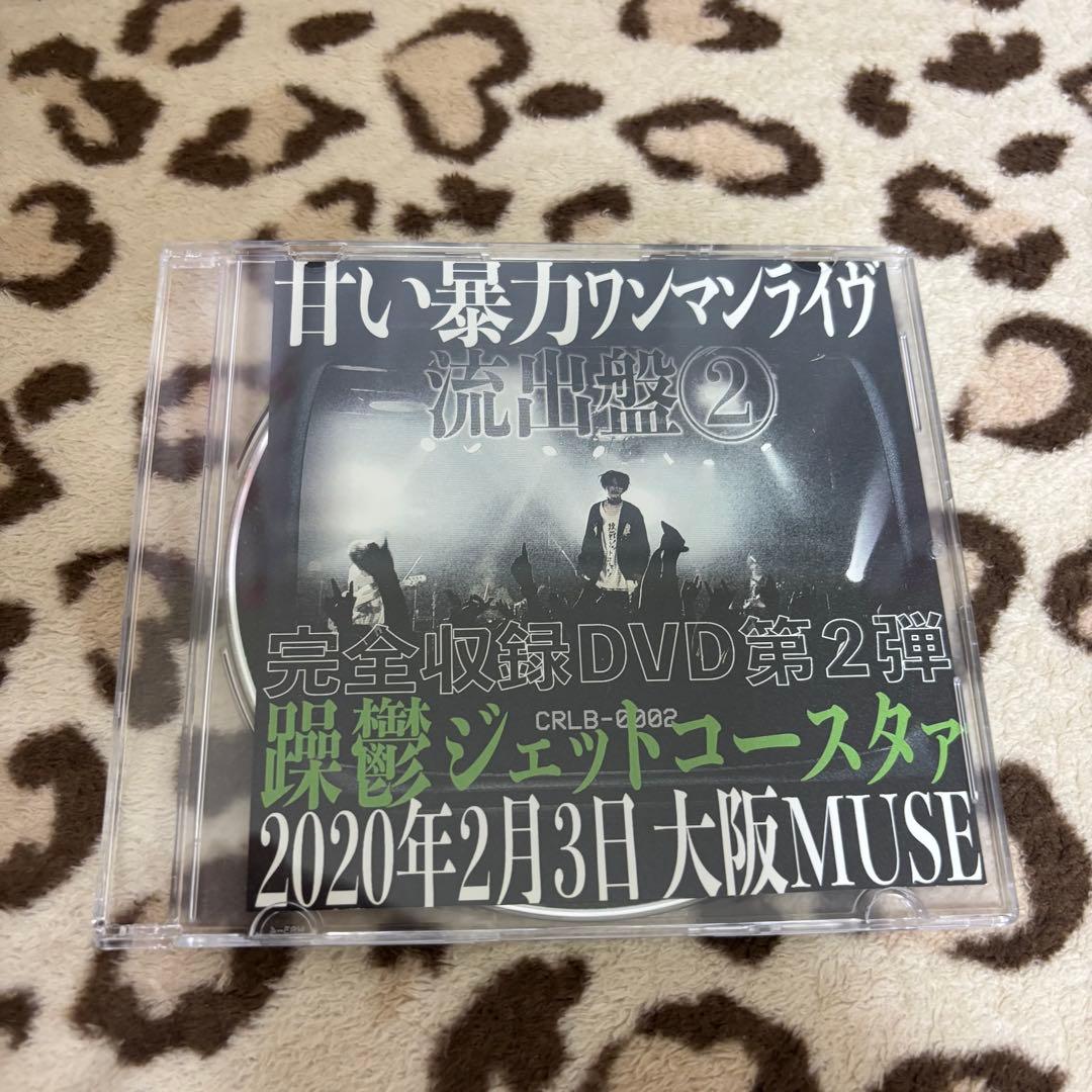 甘い暴力 DVD 流出盤2