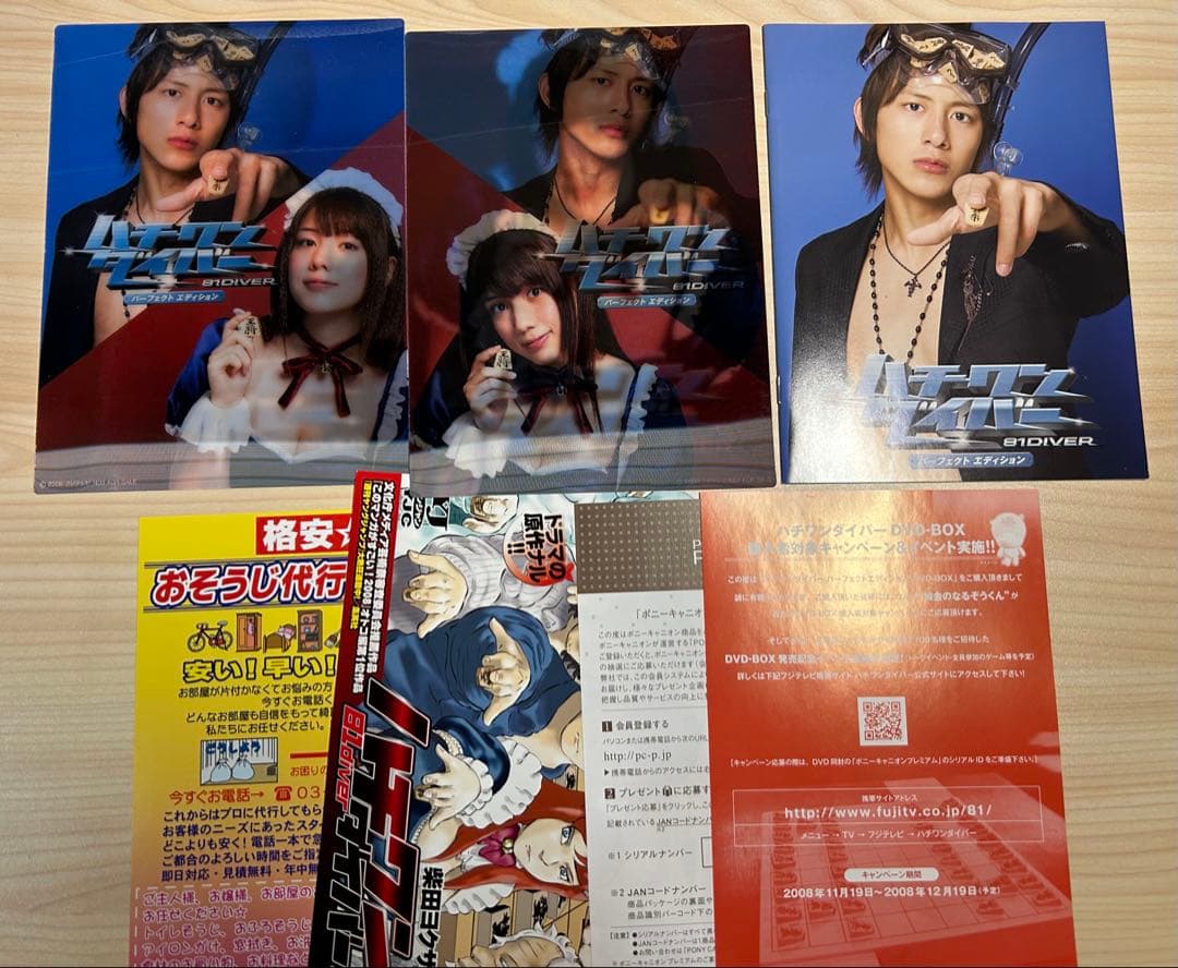 ハチワンダイバー パーフェクトエディション DVD-BOX〈7枚組〉