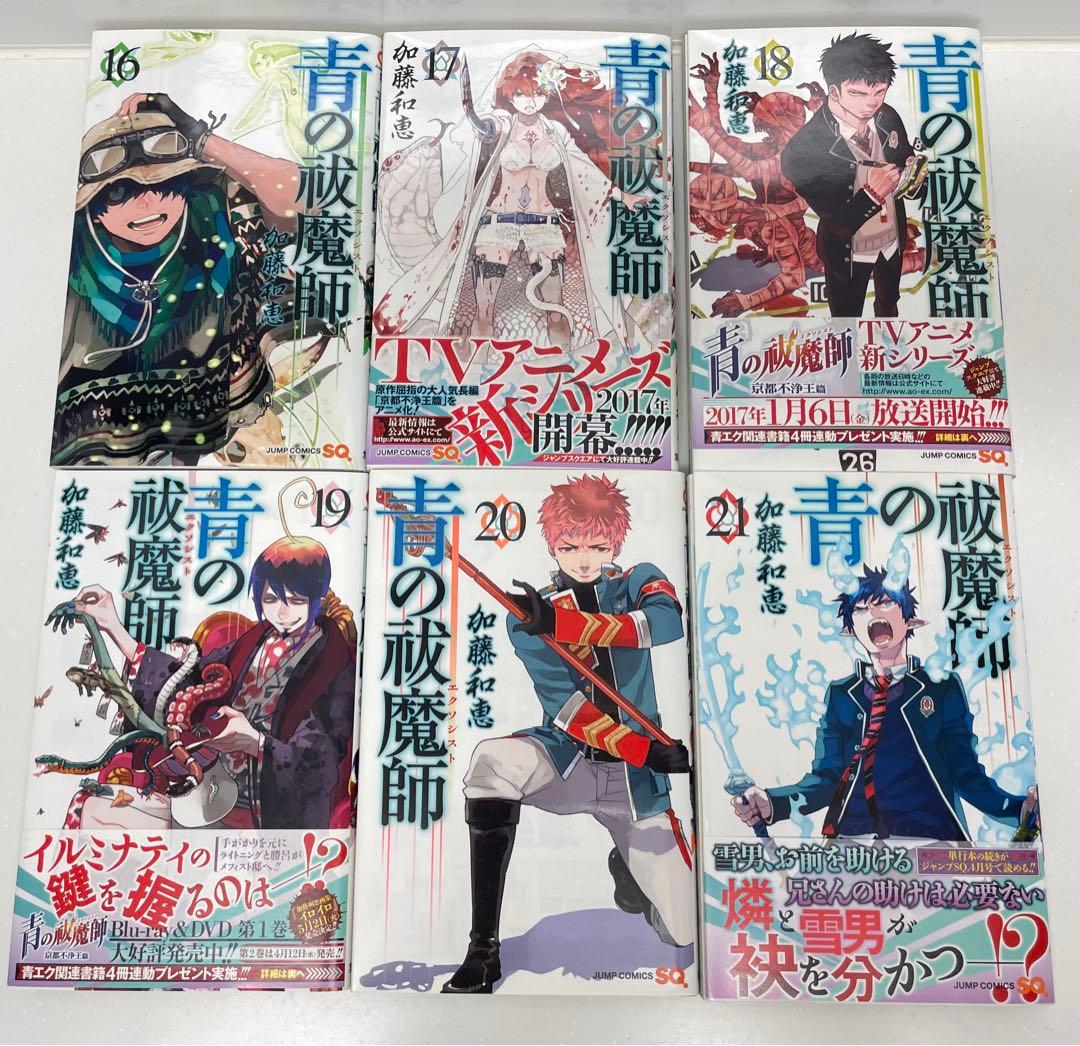 ほぼ初版】青の祓魔師 1～31巻+他2冊 青のエクソシスト 全巻 特典付き