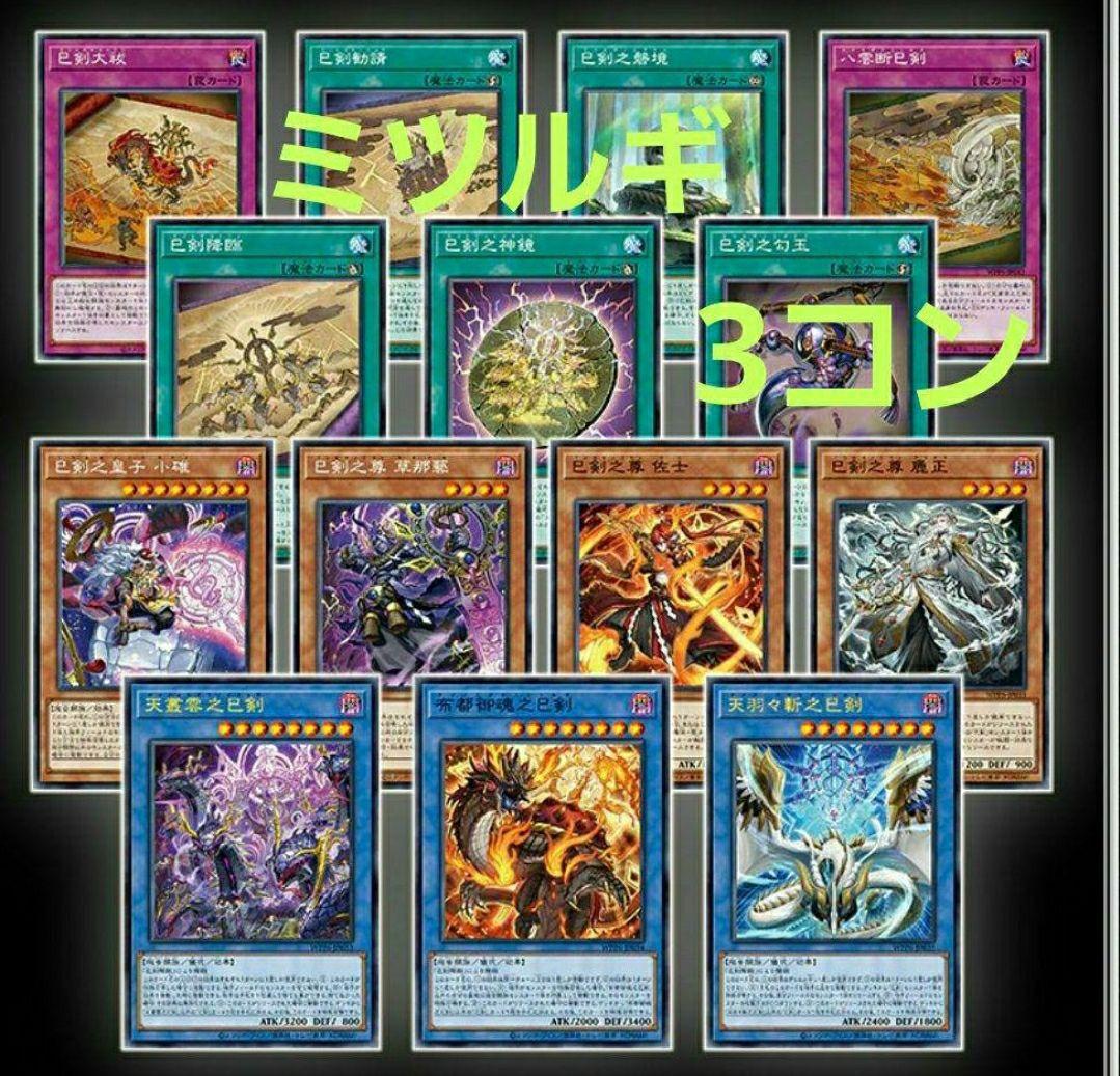 遊戯王　巳剣　新規デッキパーツ　14種各3枚　ミツルギ　WPP2025⑦ 遊戯王 巳剣 新規デッキパーツ 14種各3枚 ワールドプレミアパック2025