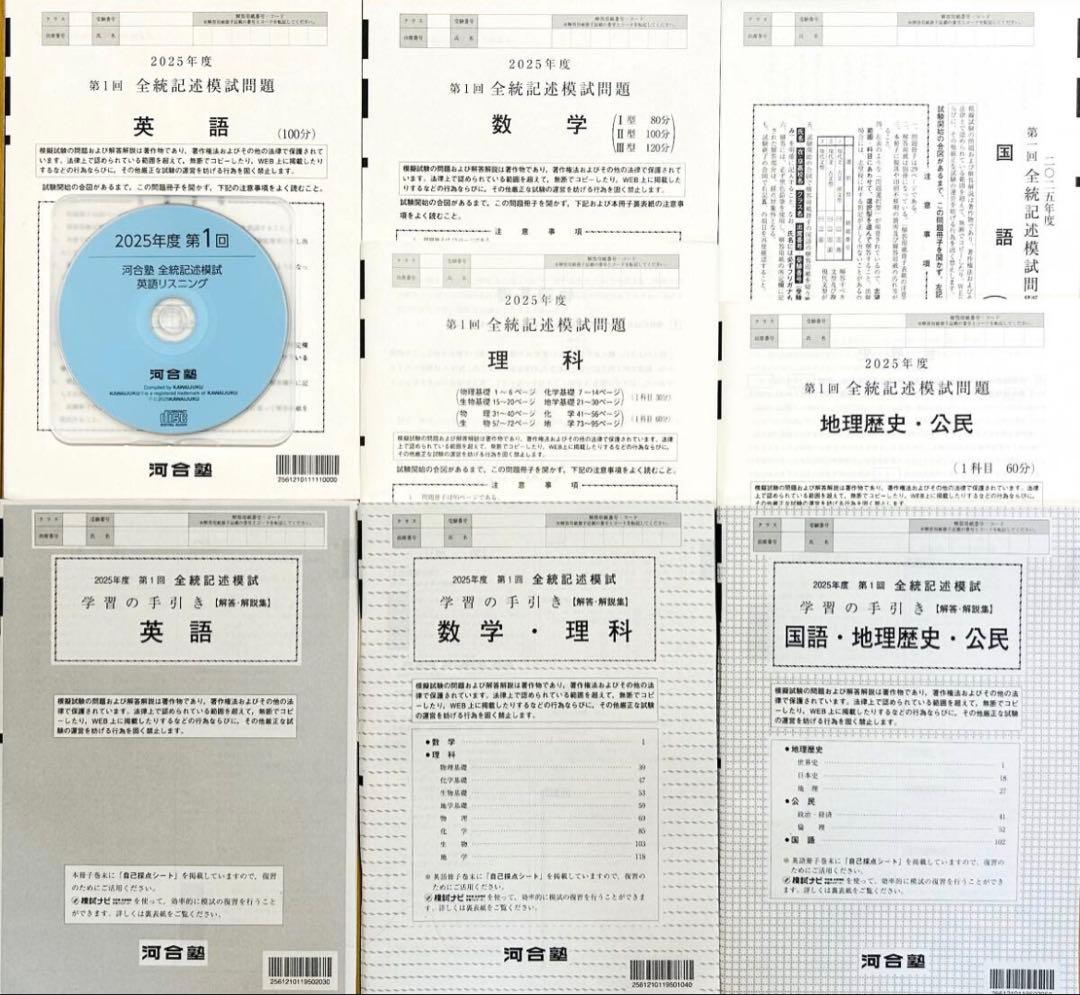 新品未使用・リスニングCD付】河合塾2025年度第1回全統記述模試