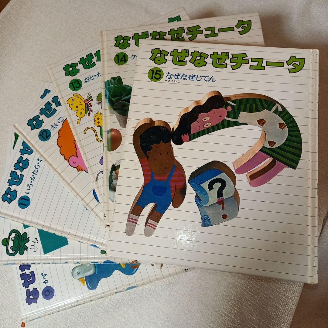 なぜなぜチュータ 1～15巻 幼児 低学年 本 - メルカリ