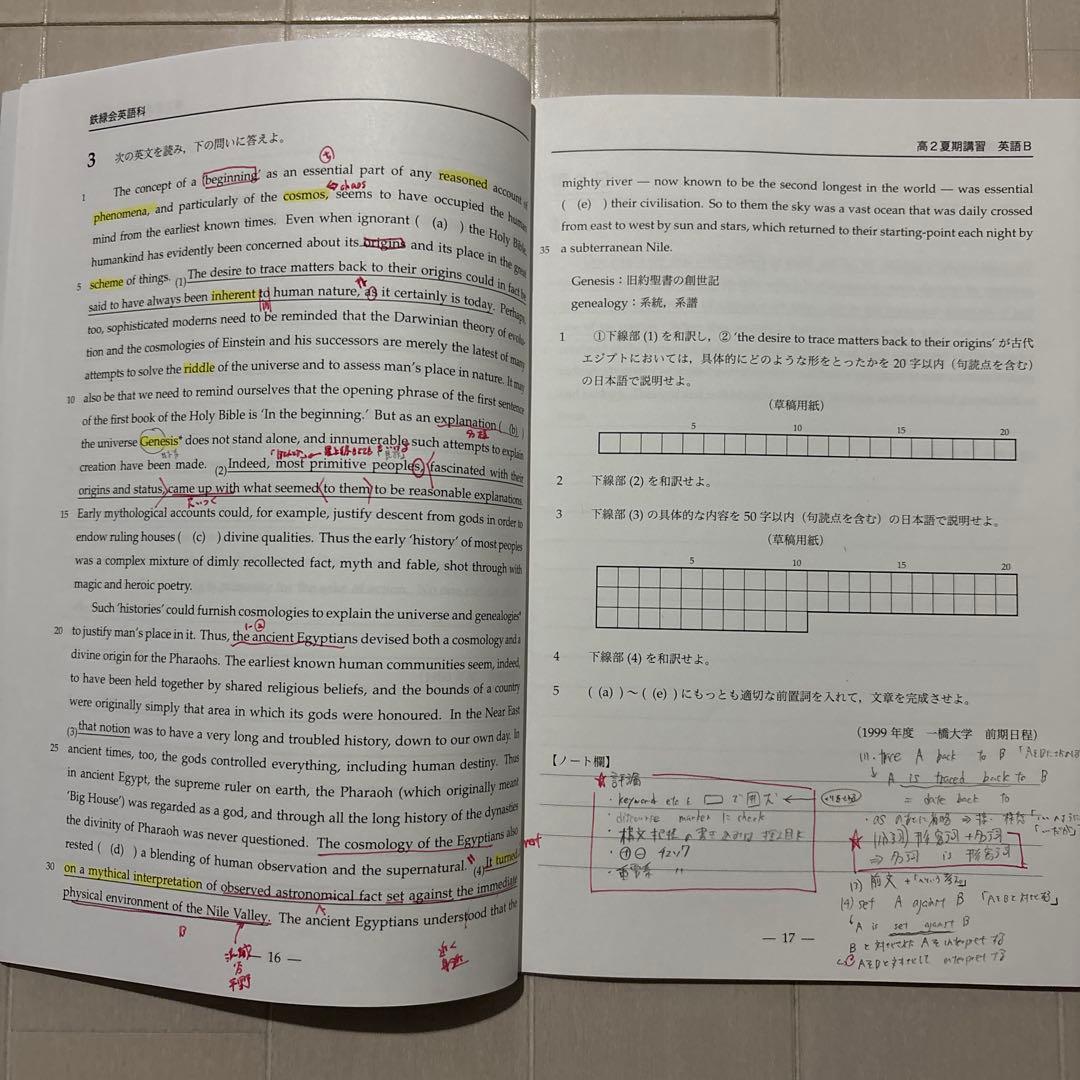 鉄緑会 高2夏期講習 数学B・高2英語B・高2数学III B - メルカリ