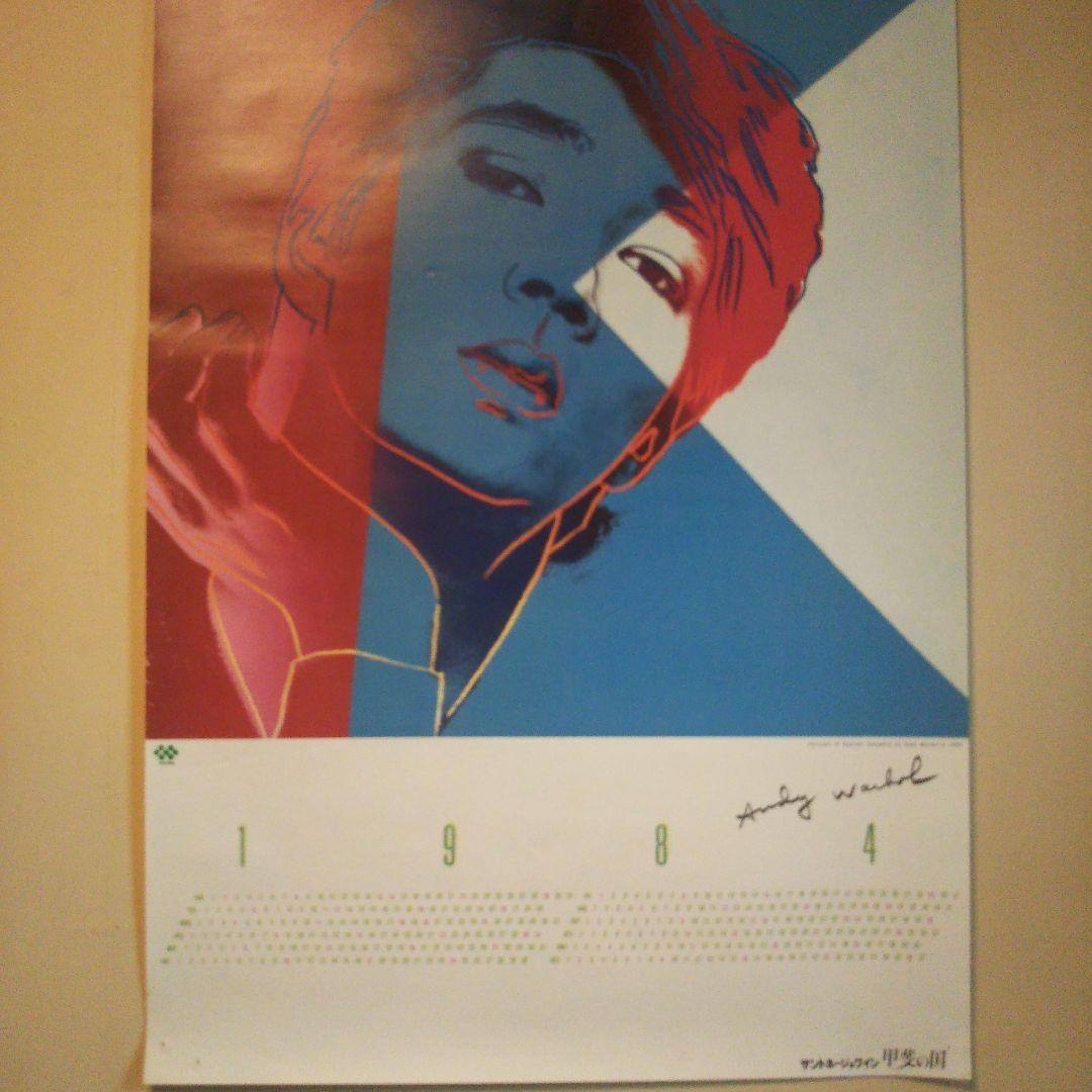 坂本龍一 ポスター 希少サントネージュワイン甲斐の国アンディ