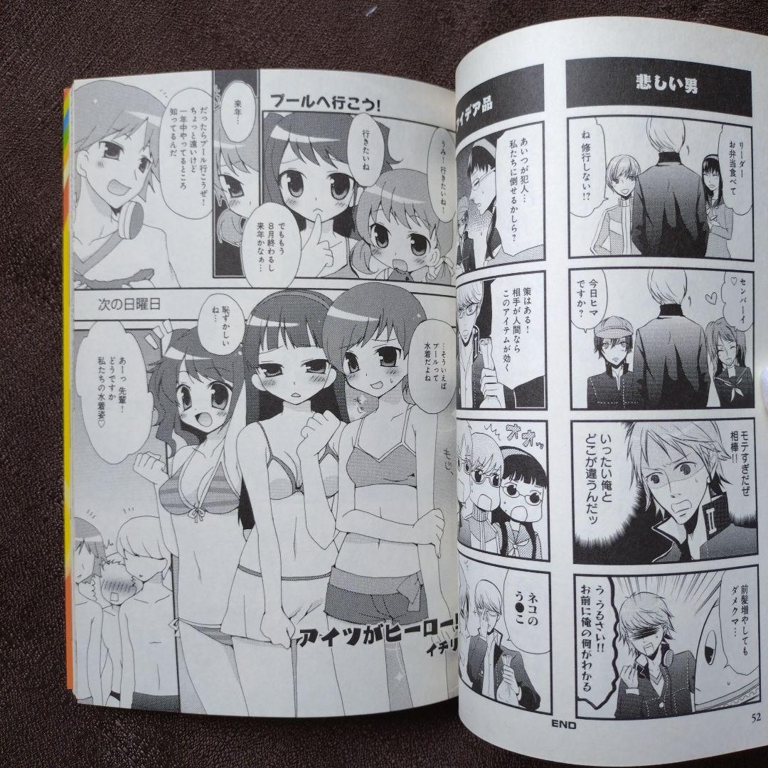 ペルソナ4 4コマ アンソロジーコミック 3冊セット - メルカリ