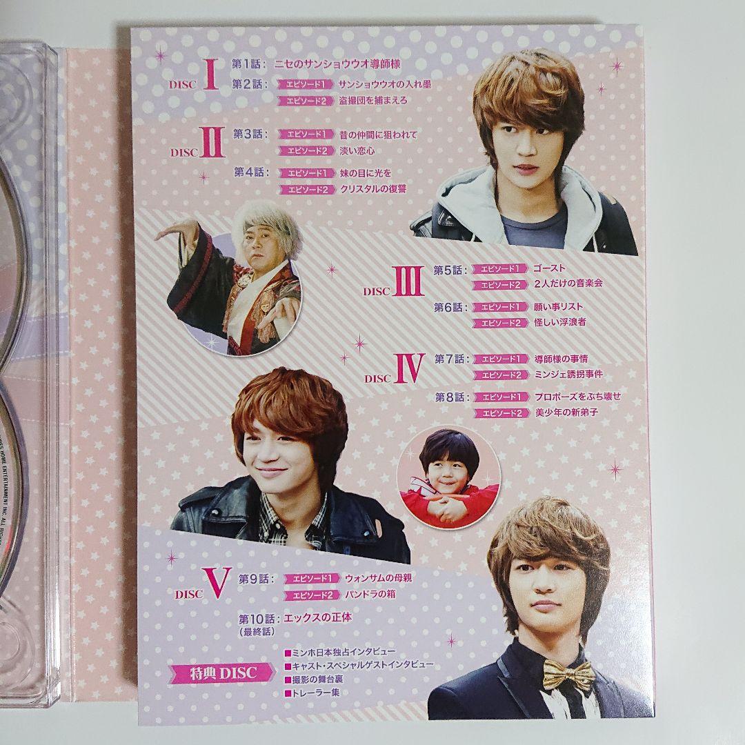 「サンショウウオ導師と恋まじない」 DVD-BOX 6枚組　SHINee ミンホ