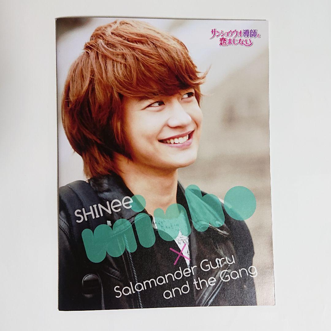 「サンショウウオ導師と恋まじない」 DVD-BOX 6枚組　SHINee ミンホ