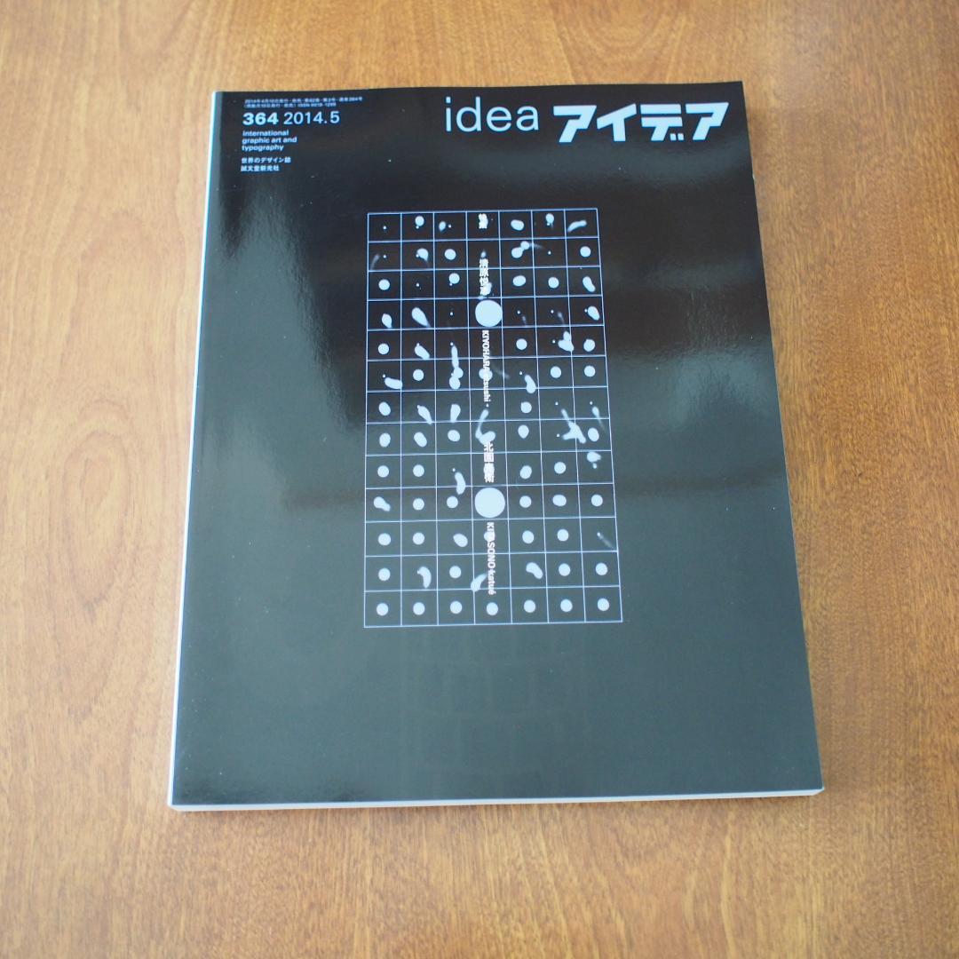 アイデア IDEA 364 清原悦志・北園克衛 - メルカリ