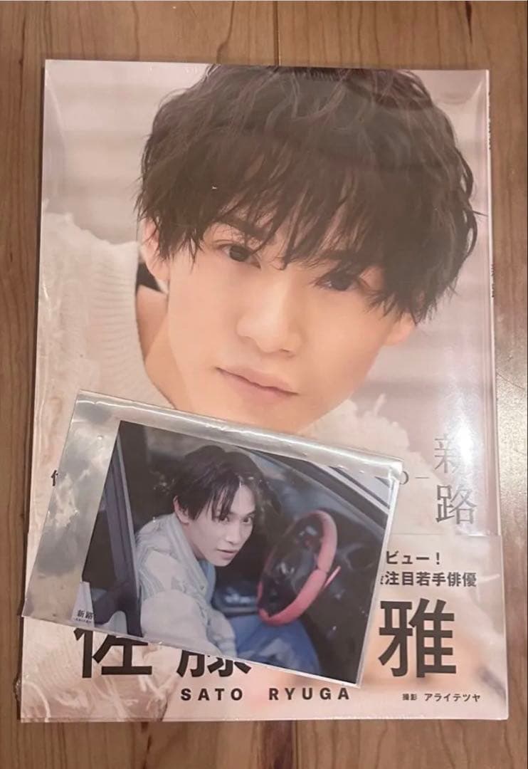 【サクラ.S】佐藤瑠雅ファースト写真集 新路―SHINRO―