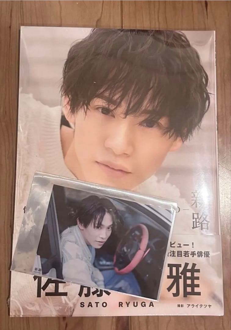 【サクラ.S】佐藤瑠雅ファースト写真集 新路―SHINRO―