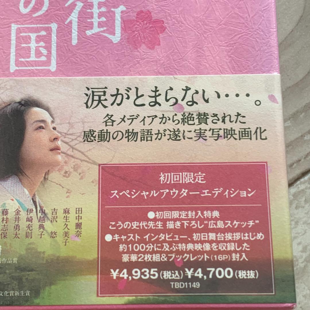 初回限定アウターエディション：夕凪の街 桜の国 [DVD]：未開封