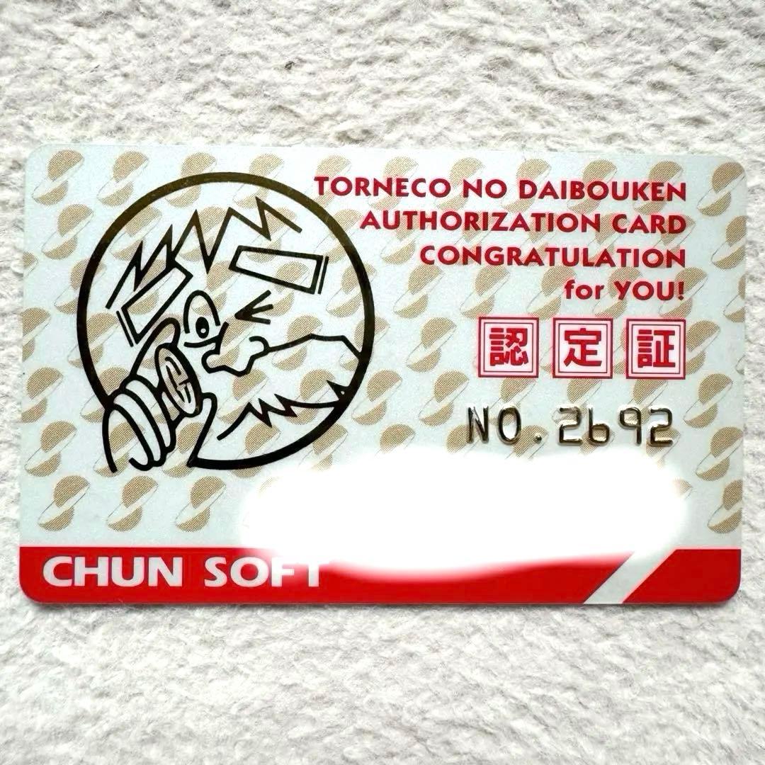 超希少美品】SFC トルネコの大冒険 ～不思議のダンジョン～ 認定証（名